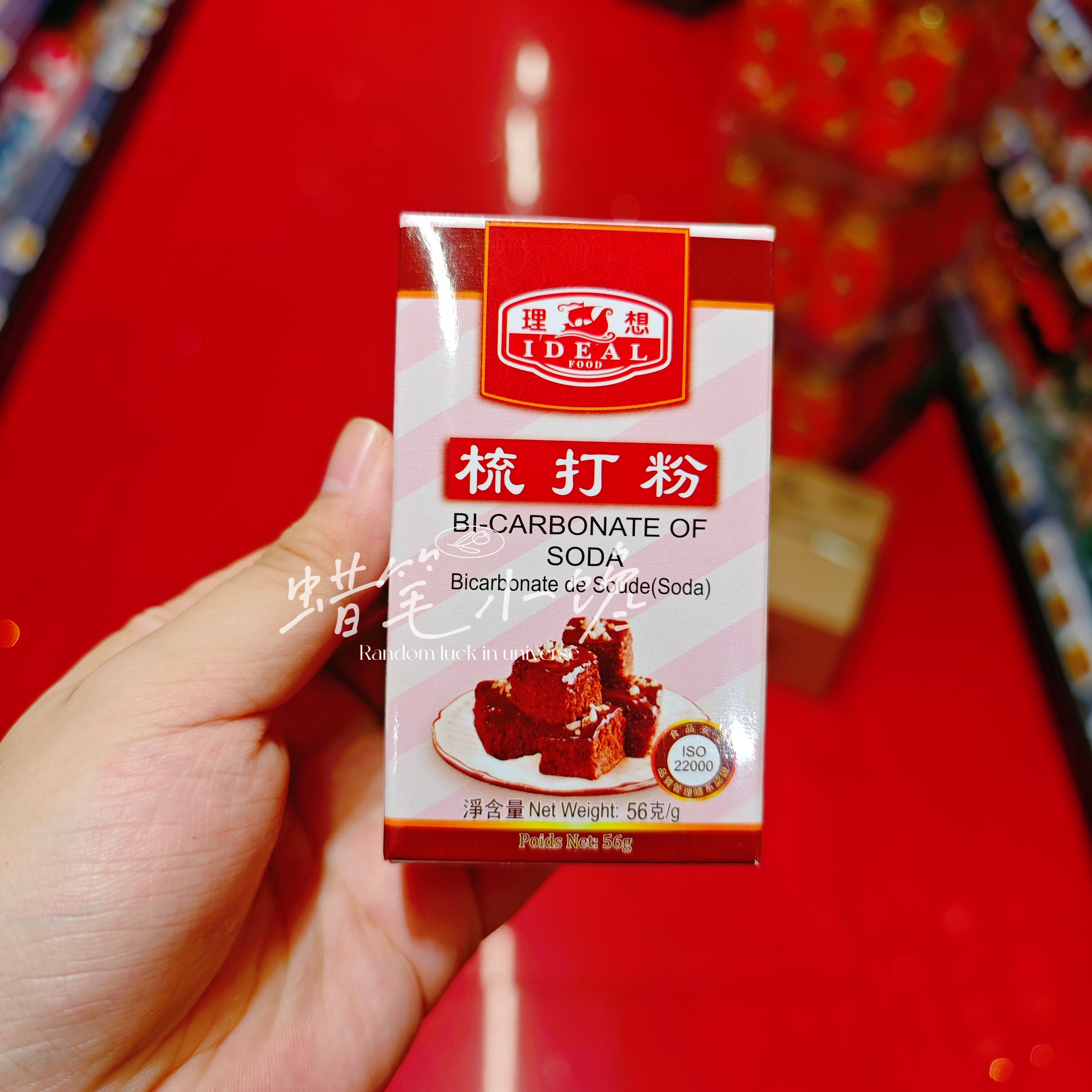 香港代购 港版理想牌梳打粉56g 梳打粉烘焙糕点松肉粉烘焙原料
