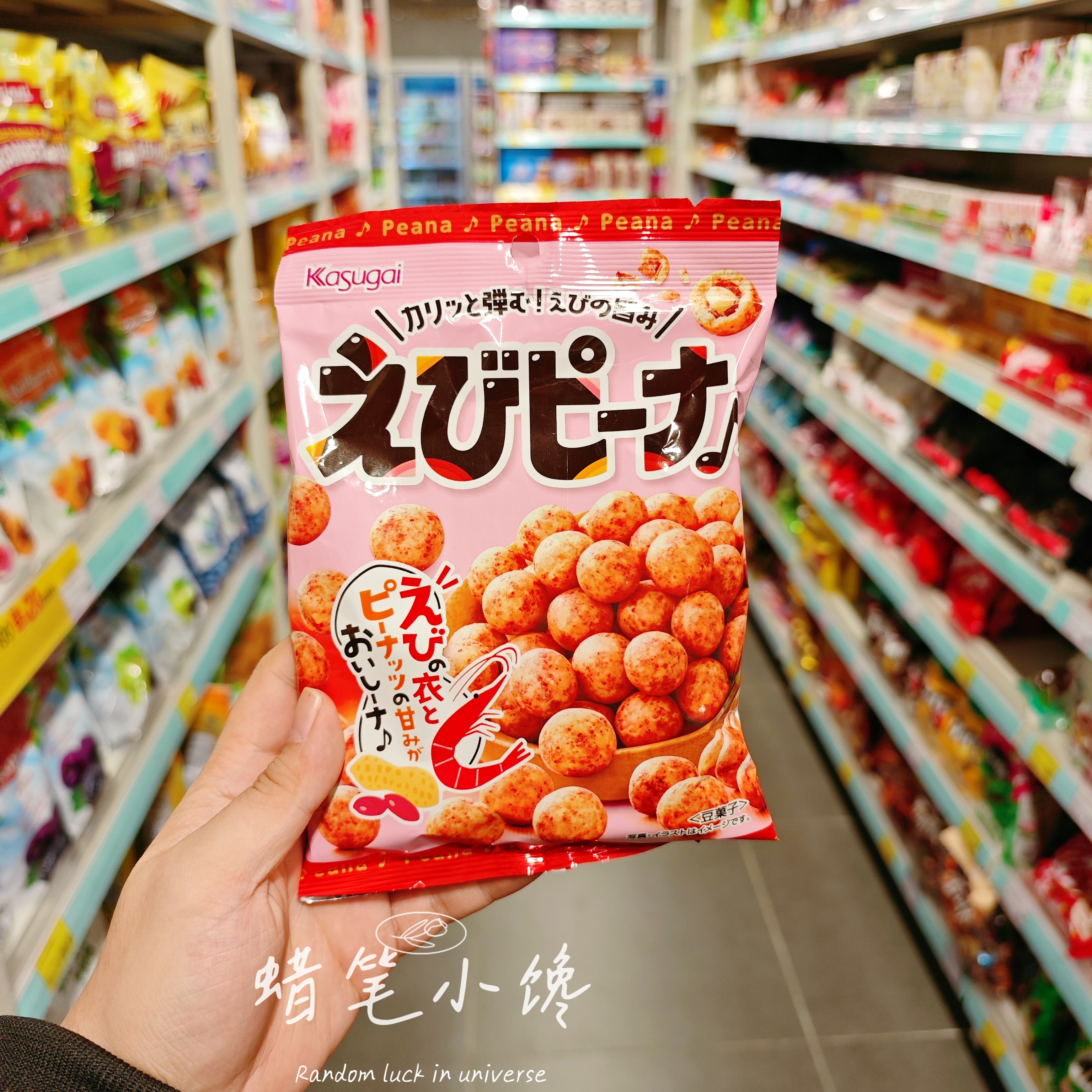 香港代购 日本进口 春日井 花生虾味/鱿鱼味油皮花生休闲解馋零食