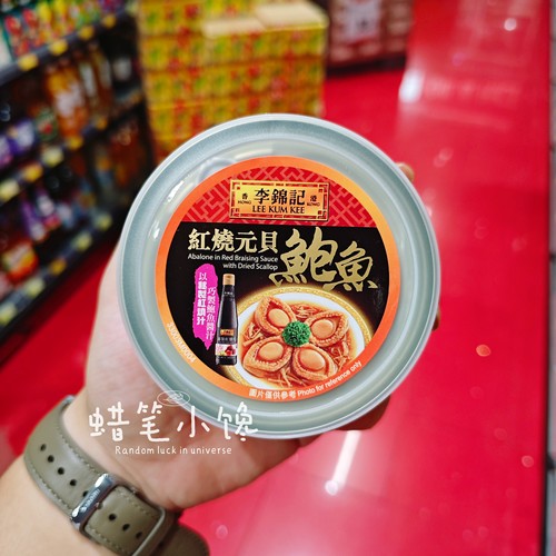 李锦记鲍鱼鲍鱼罐头送礼