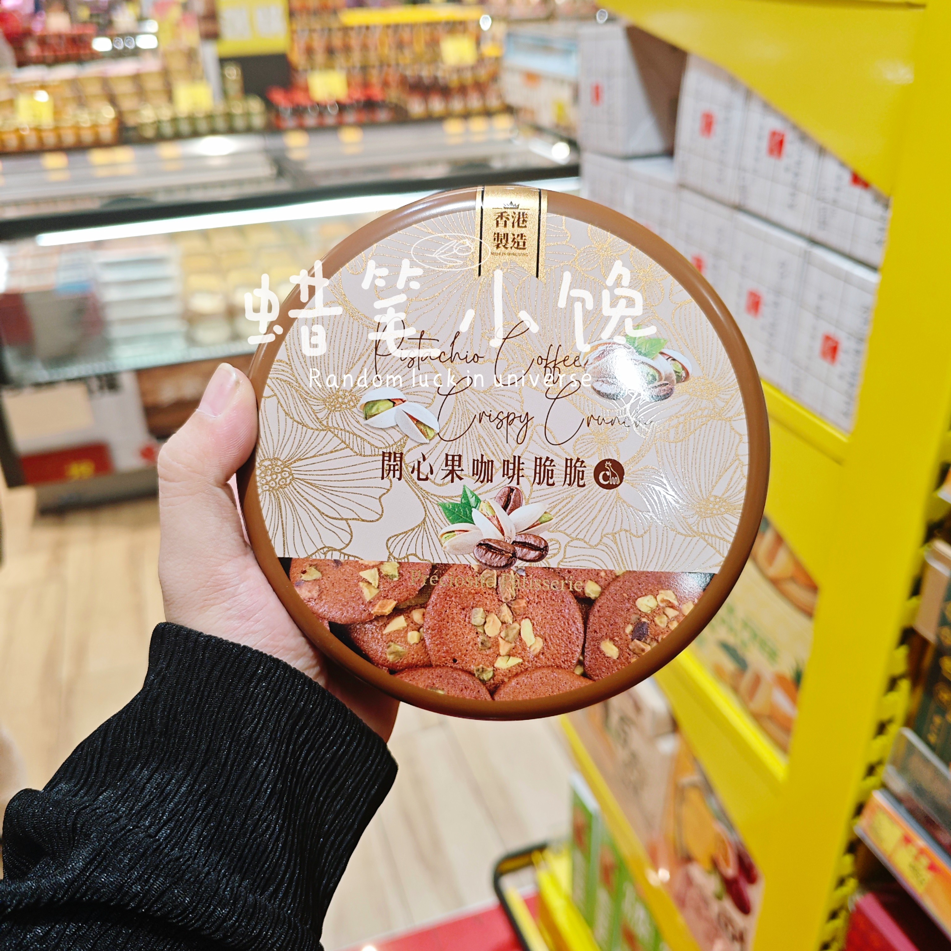 香港代购 香港制造 开心果咖啡脆脆薄饼135g/过节送礼礼盒