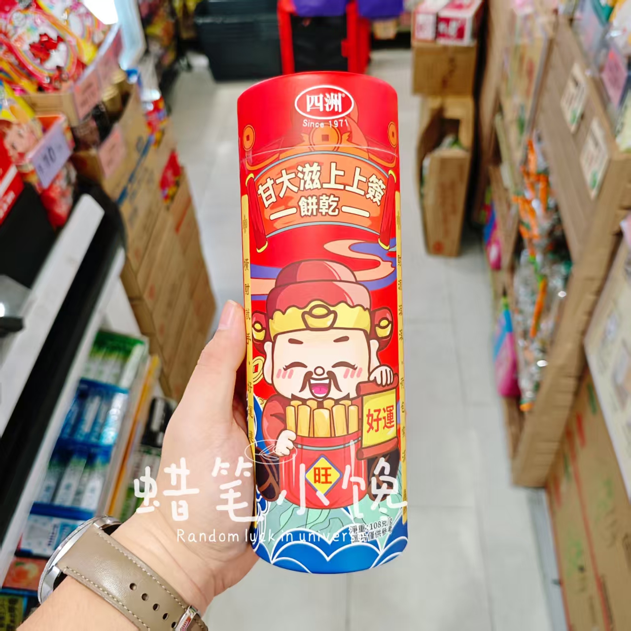 香港代购 四洲 甘大滋 好运上上签 饼干条棒桶装108g 小吃零食