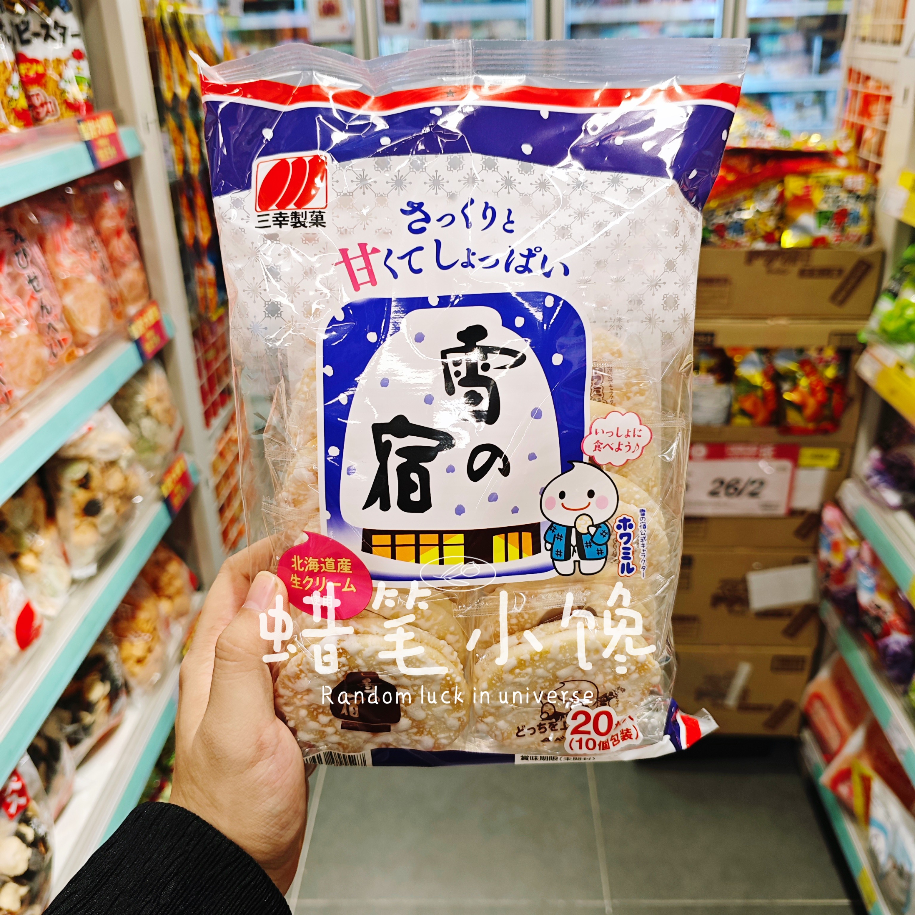 日本原装进口雪之宿雪饼仙贝米果