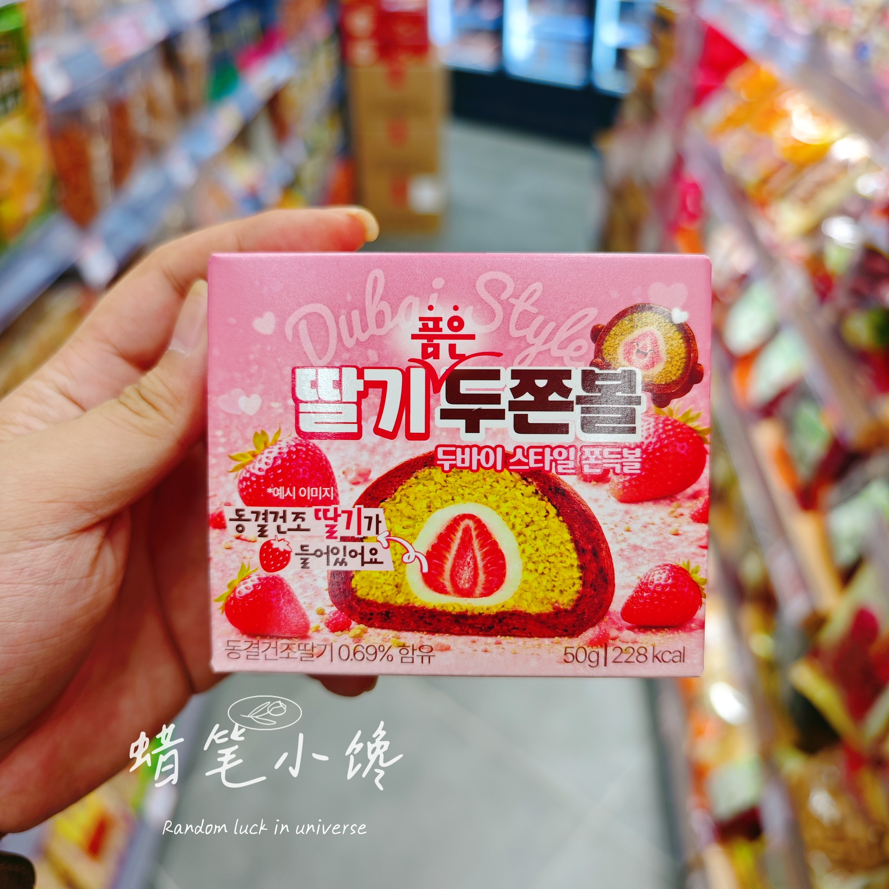 香港代购 韩国迪拜风味开心果草莓巧克力麻薯50g 休闲下午茶福团