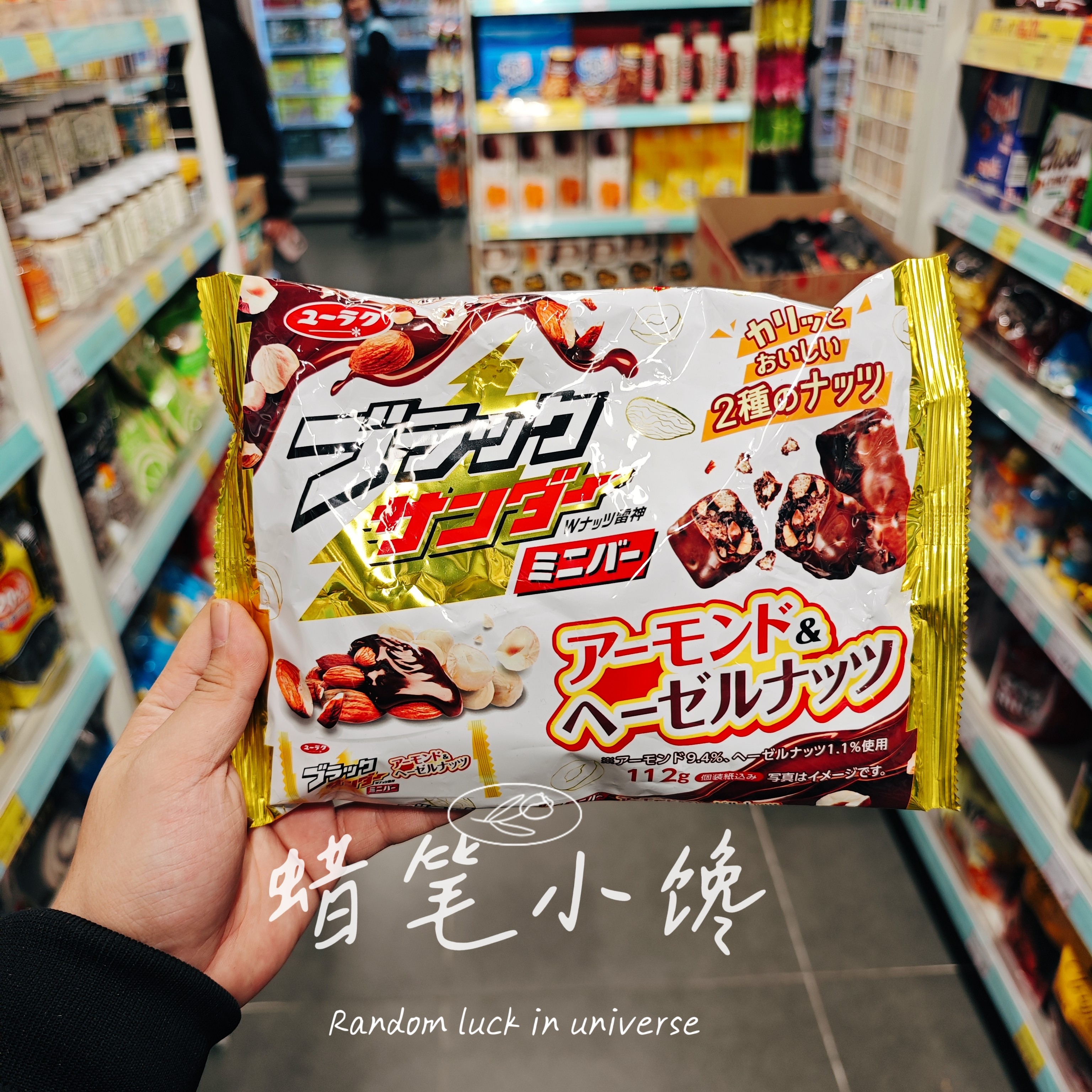 香港代购 日本进口 有乐 雷神迷你黑巧克力/榛子杏仁/草莓味零食