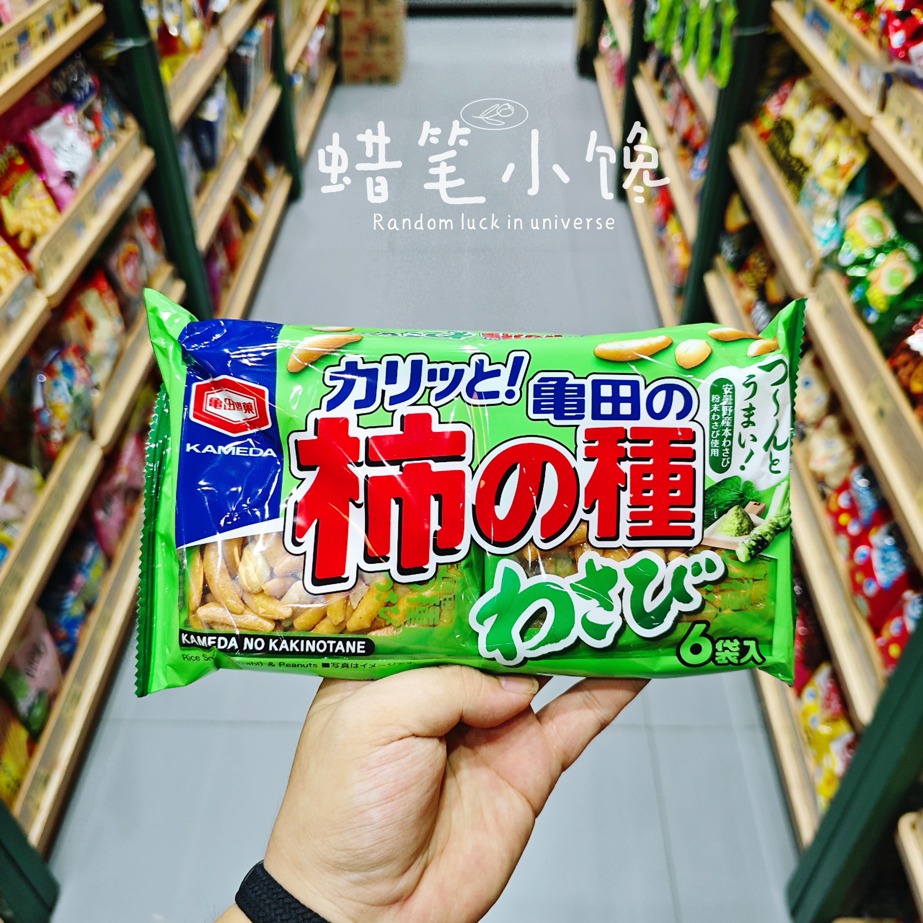 香港代购  龟田制果日本进口柿子种米果花生日式聚会酒吧下酒零食