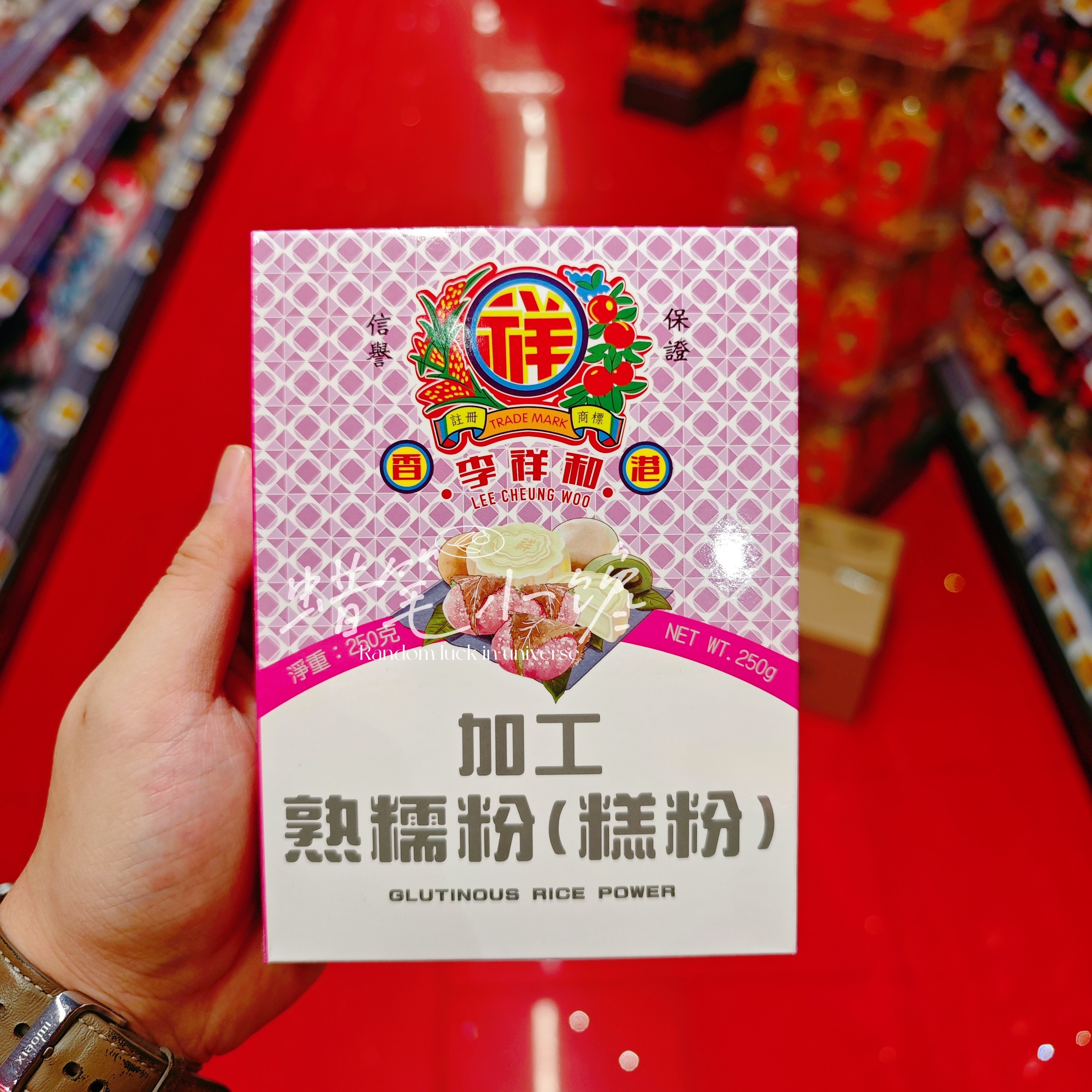 香港代购李祥和港式砵仔糕麻薯啵啵预拌粉熟糯粉广式糕点原料300g
