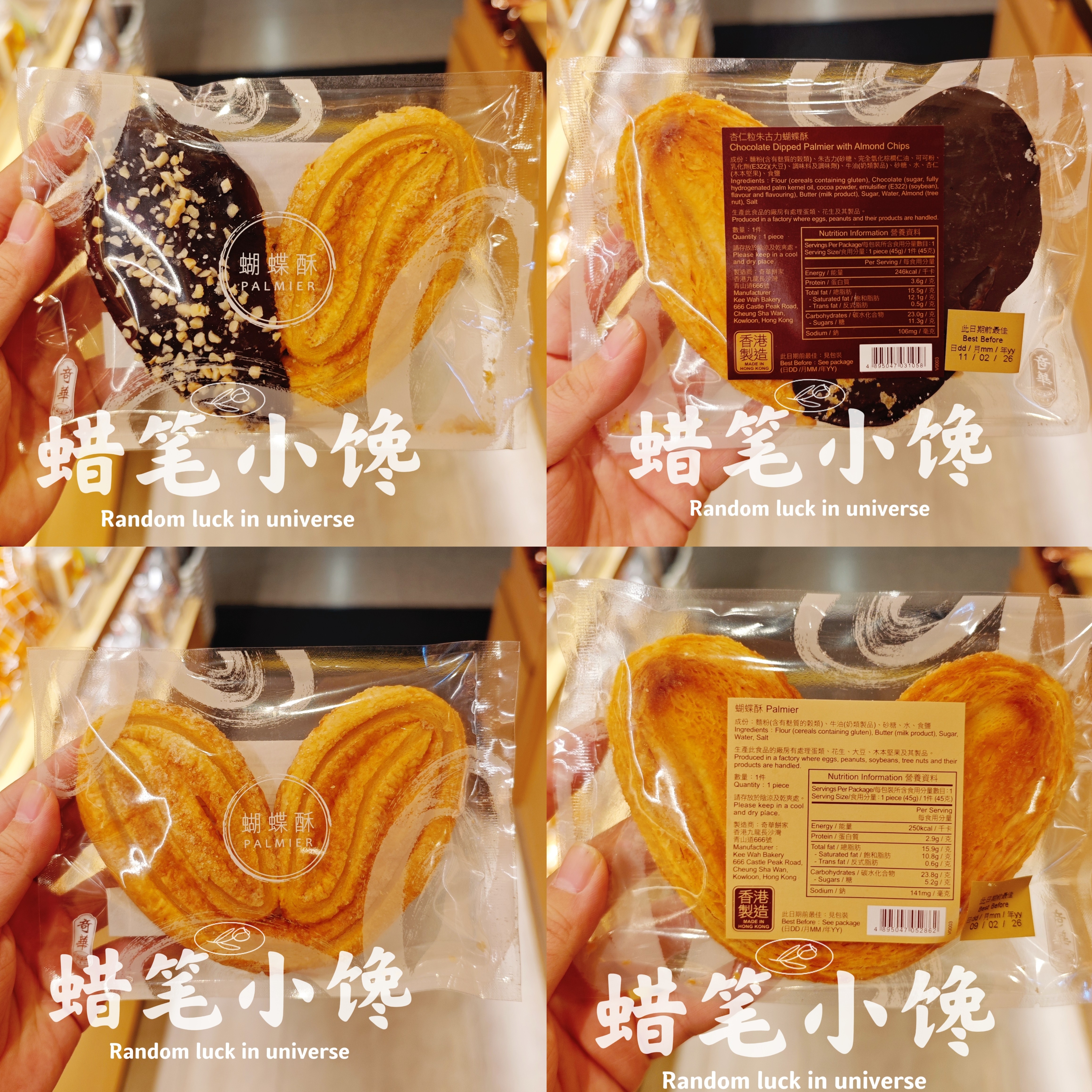 香港奇华饼家朱古力杏仁粒蝴蝶酥