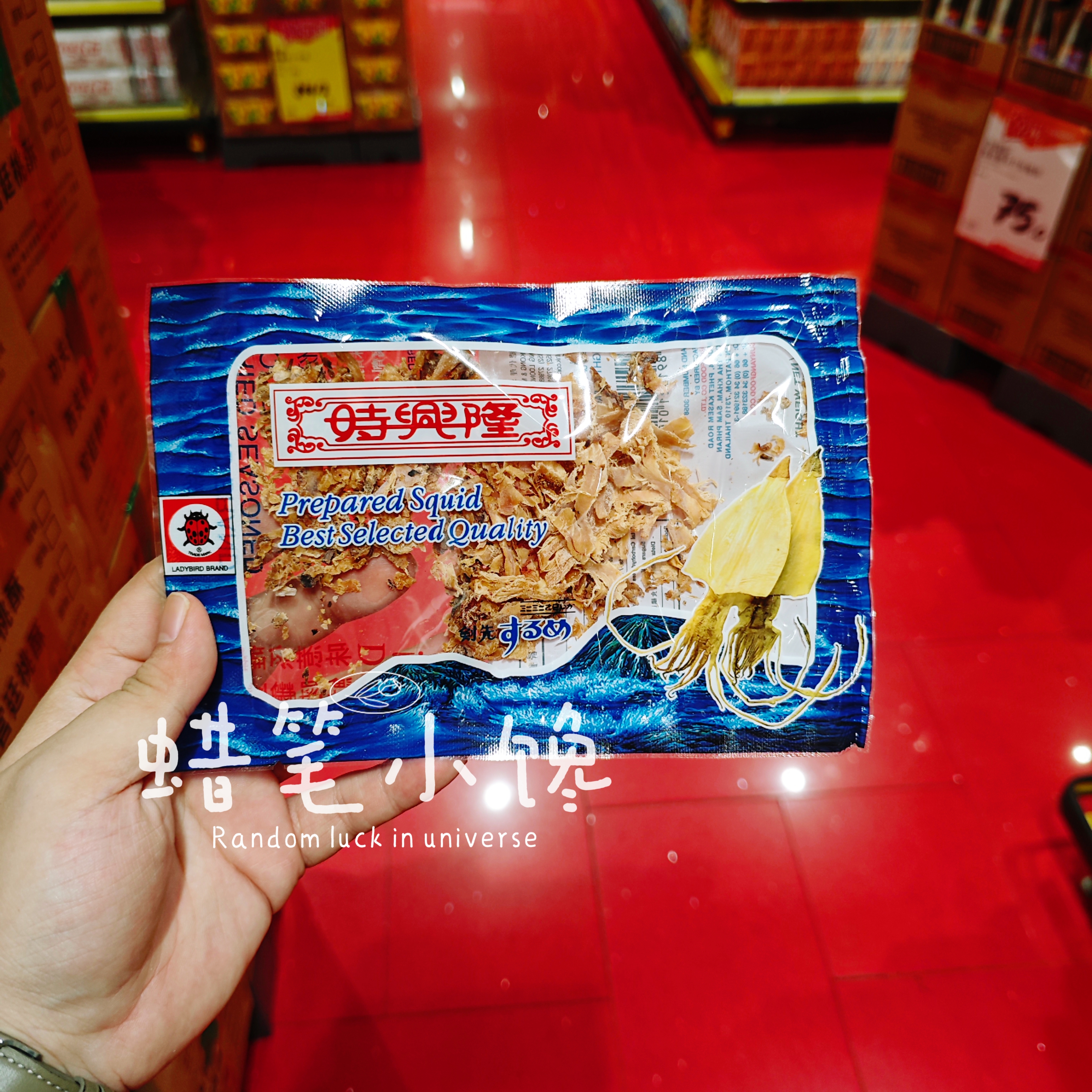 香港代购 港版 时兴隆 金龟唛鱿鱼丝13/21g 休闲海味即食小吃零食