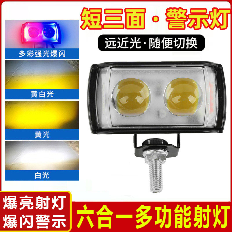 电动车LED射灯远近光12-80V通用