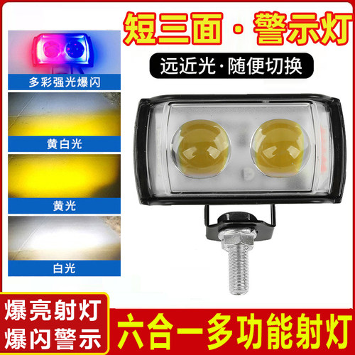 电动车LED射灯远近光12-80V通用