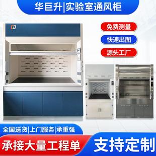 实验室通风柜不锈钢化验室排风柜pp通风橱学校全钢上型净气抽风柜