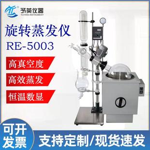 仪器R5003旋转蒸发器真空10L 50L减压浓缩蒸馏器旋转蒸发仪