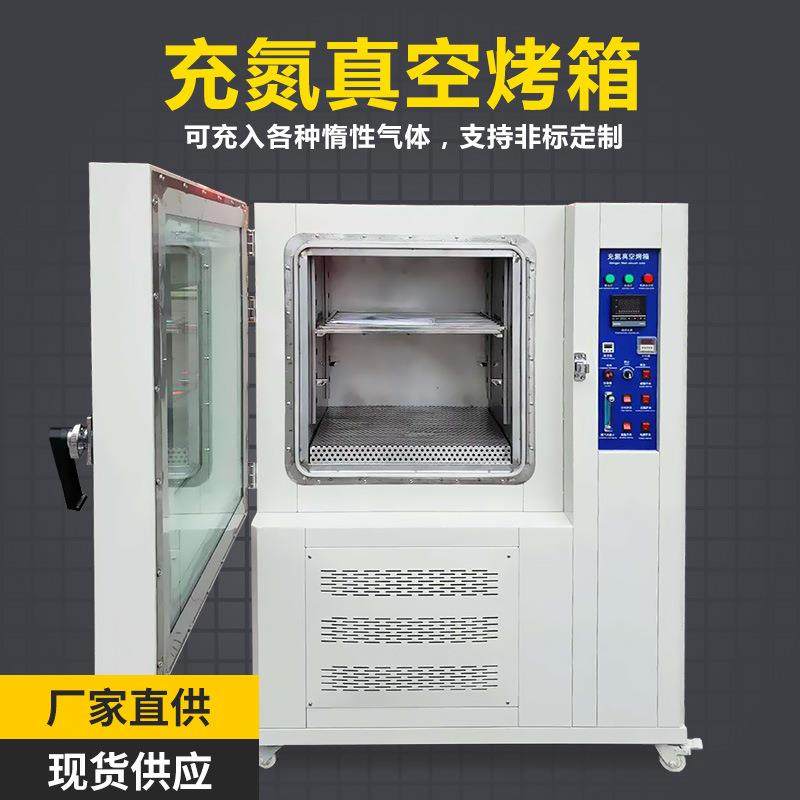 不锈钢无氧充氮真空烤箱充氮气防氧化真空干燥箱真空充氮烤箱,五金/工具,干燥箱,淘宝优惠券,粉丝福利购,淘宝优惠卷