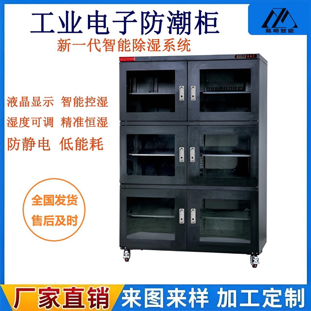 工业电子防潮箱防静电干燥柜电子元器件除湿柜相机IC芯片防潮柜