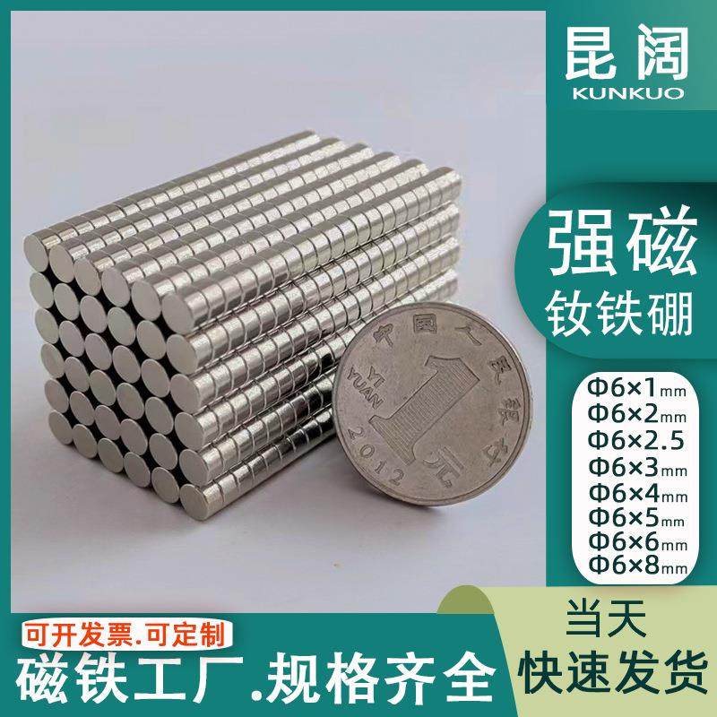 圆柱强磁D6*26*2.56*36*46*5永磁材料猫眼磁铁6*30mm现货,金属材料及制品,其他金属制品,淘宝优惠券,粉丝福利购,淘宝优惠卷