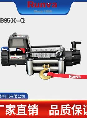 润华新款防水EWB9500-Q9500磅越野车绞盘