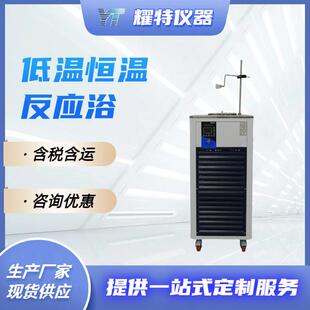 置一体机 低温恒温反应浴槽制冷仪器温控冷却循环泵实验室装