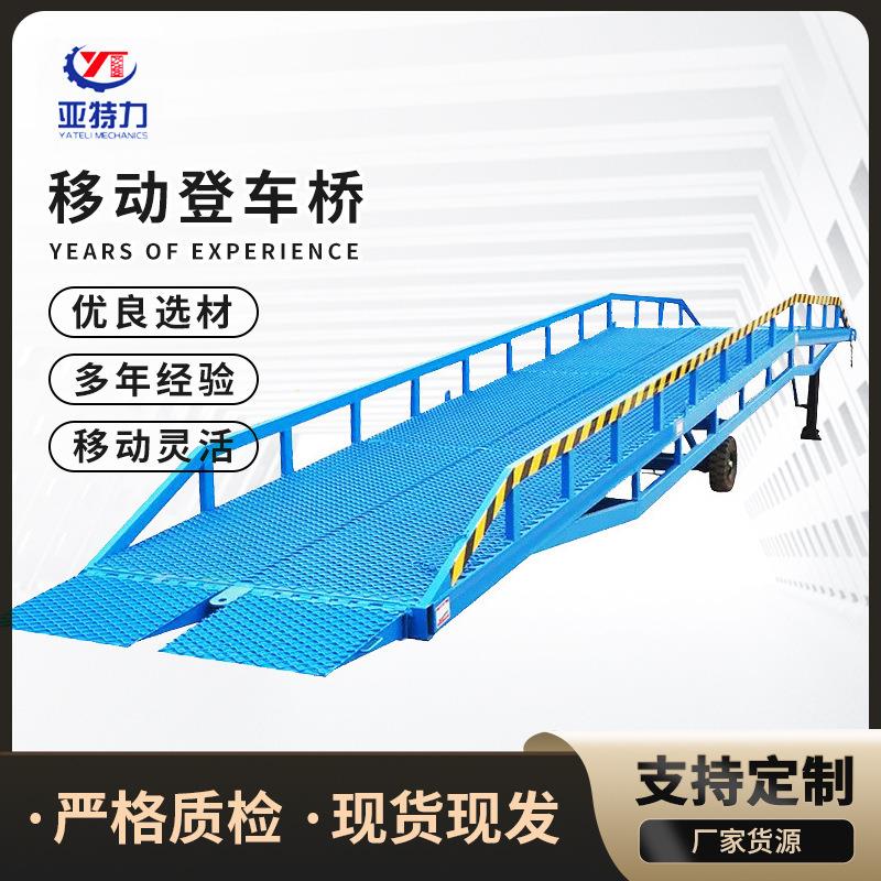 厂家移动登车桥仓库物流集装箱月台高度调节板液压移动式登车桥