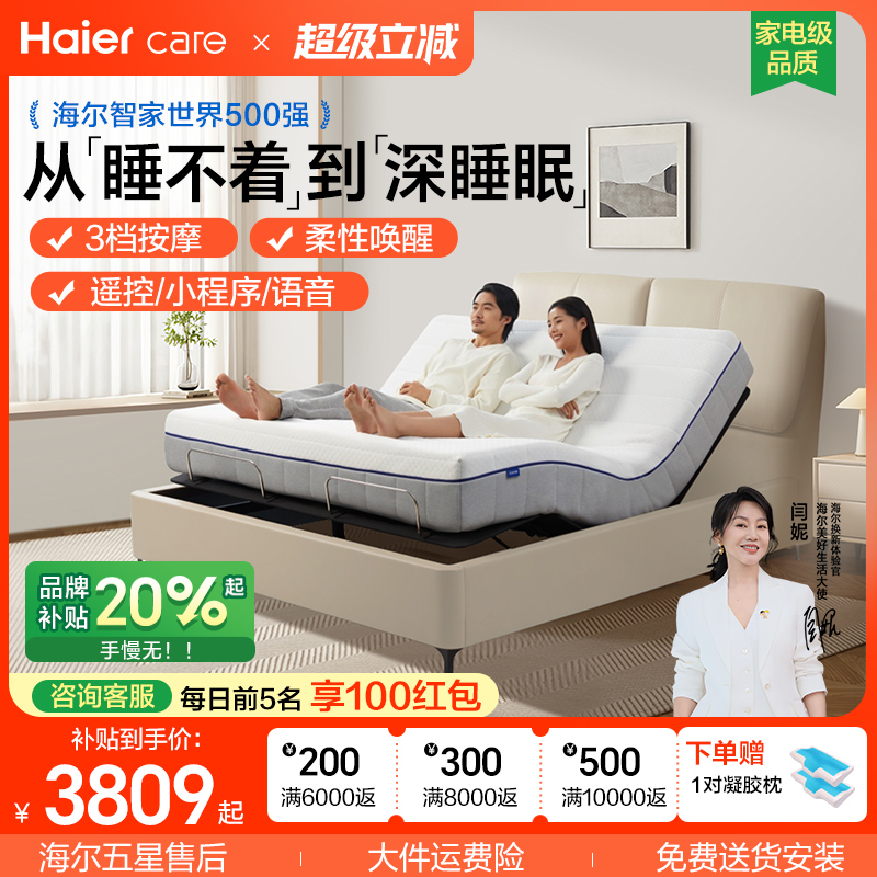 海尔智能床垫睡眠检测全自动升降