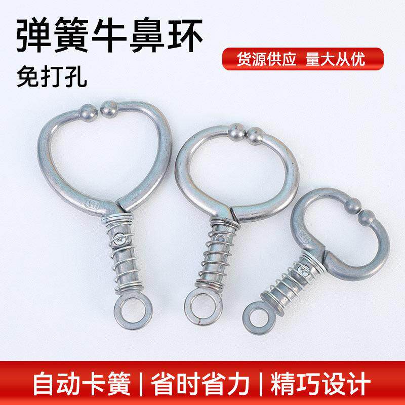 货源供应弹簧牛鼻环 养牛穿孔栓牛打孔养殖 牛鼻子牵引扣牛鼻圈