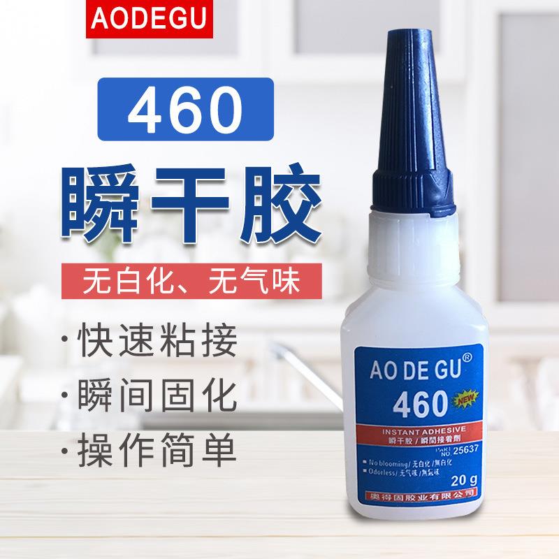 厂家460胶水 强力快干胶无白化 粘塑料金属橡胶陶瓷PP专用胶