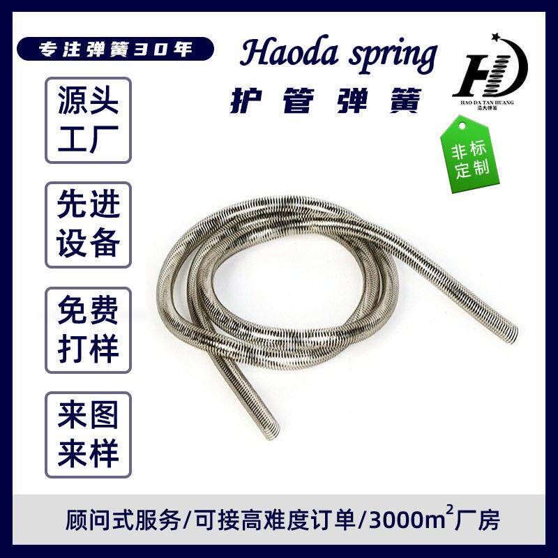 源头厂家线管软弹簧不锈钢护管弹簧线管弹簧万向定型钢丝弹簧