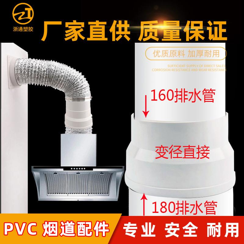 180PVC排烟管烟机排气转直接180×160变异径直接三通弯头水管配件