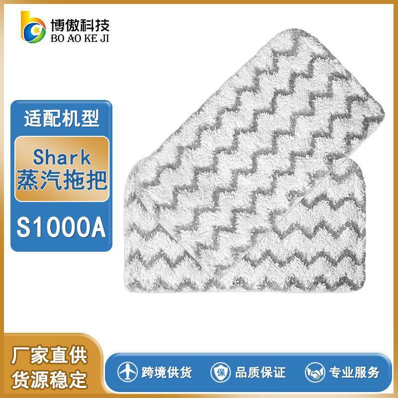 适用Shark/鲨科蒸汽拖把布套 S1000A配件拖布抹布
