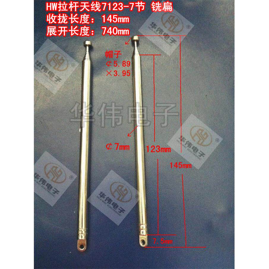 铣扁天线拉杆天线伸缩天线收音机天线7123-7节铣扁收145展开740MM