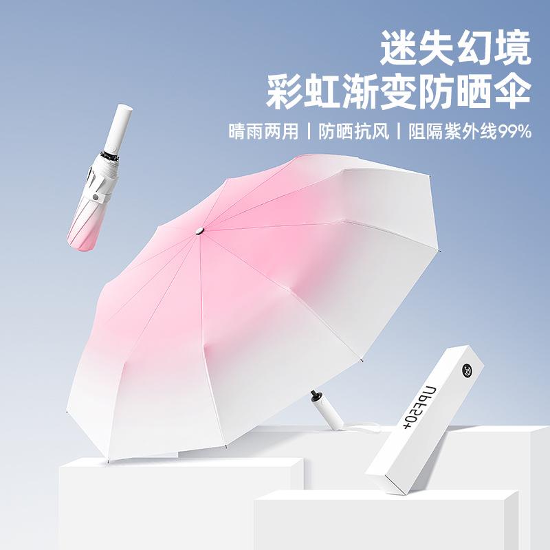 渐变遮阳伞高颜值女生太阳伞防晒防紫外线大号自动折叠晴雨伞两用
