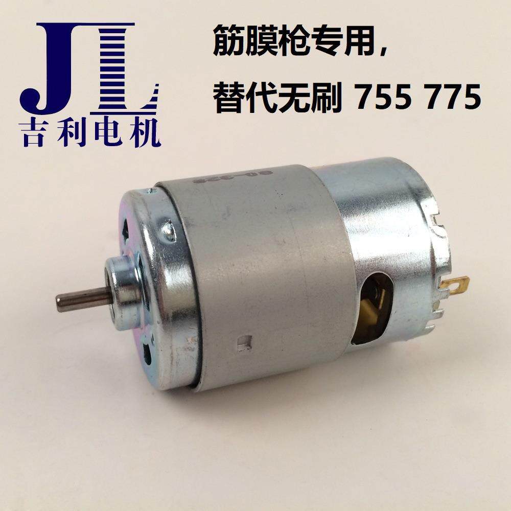 RS775 RS755电机12v7.4v筋膜枪专用马达电机