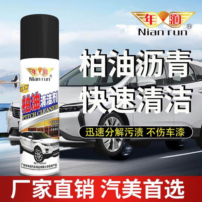 年润汽车不伤车漆柏油飞漆去除剂清洁油污沥青漆面虫胶柏油清洗剂