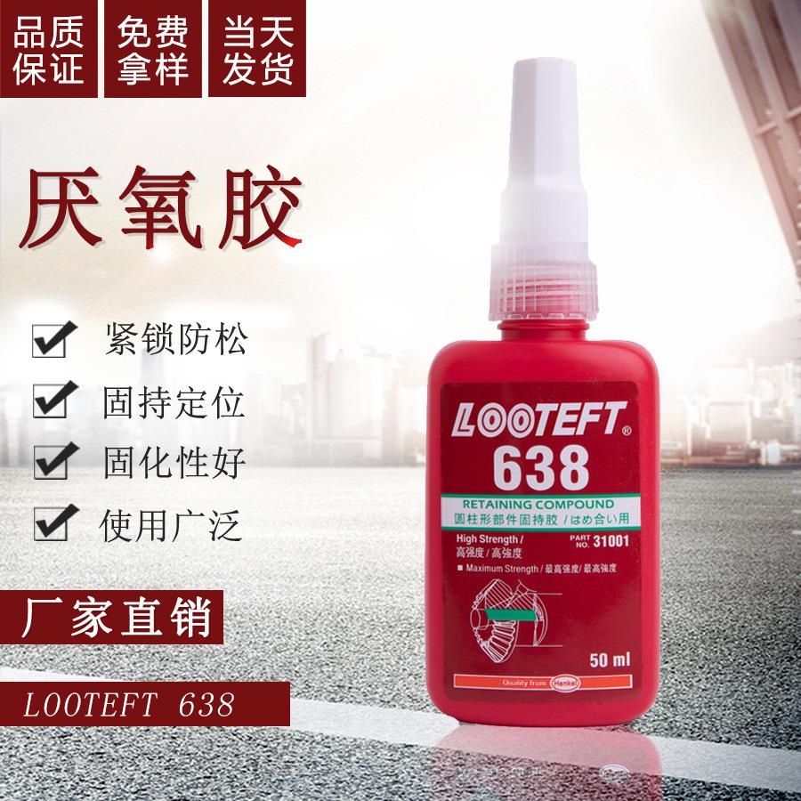 680胶水圆柱形部件固持胶609轴承胶638 620 648高强度厌氧胶螺纹