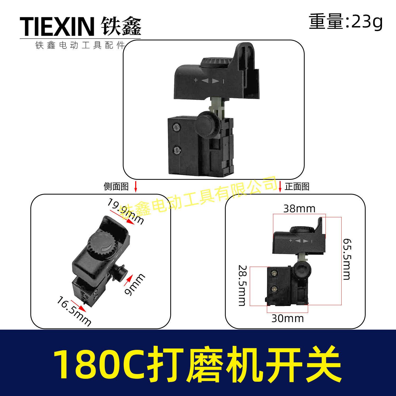 通用180C打磨机开关调速器墙壁抛光机开关手电钻开关角磨机00230