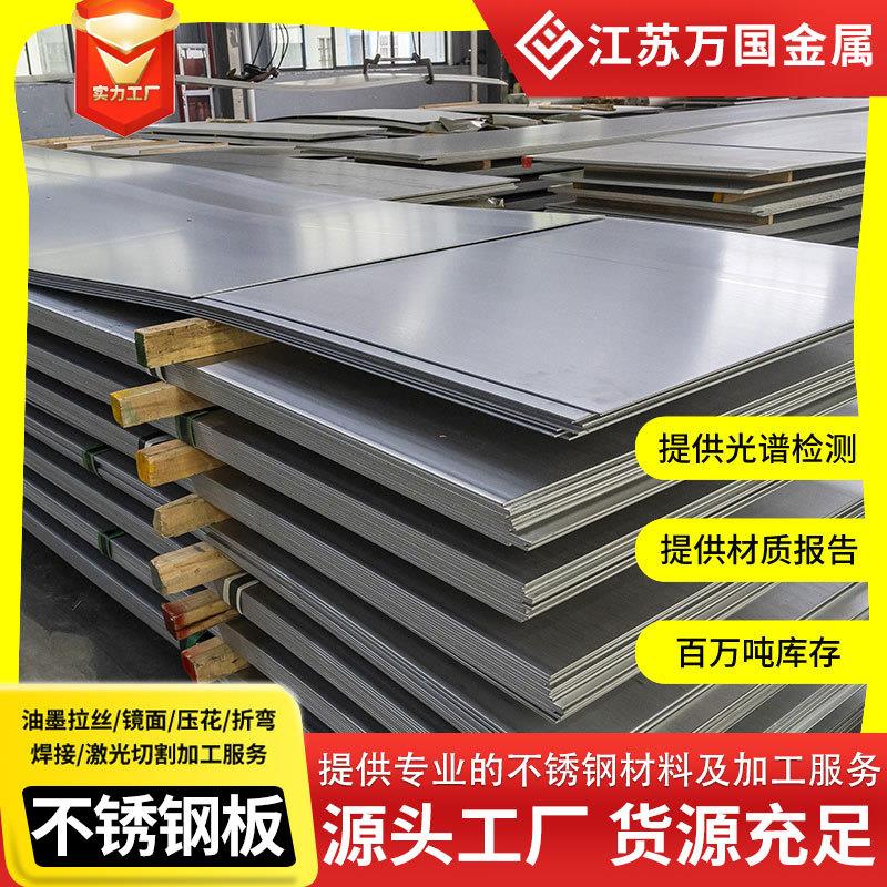 2205双相不锈钢板材310S 2507 316 904L 304不锈钢2B面冷轧板加工