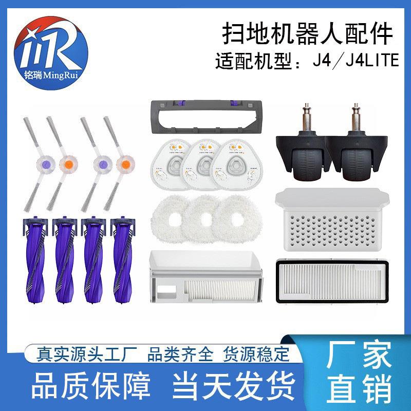 适配云鲸J4扫地机尘袋抹布支架配件J4 Lite滤网主刷盖边刷滚刷罩
