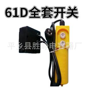 吊机开关 升降吊机开关220V微型开关家用2按钮上下开关手柄控制器