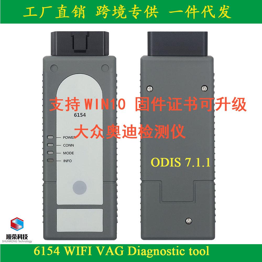 WIFI VAS6154 ODIS固件版本1.9固件可升级支持WIN10汽车障诊断仪