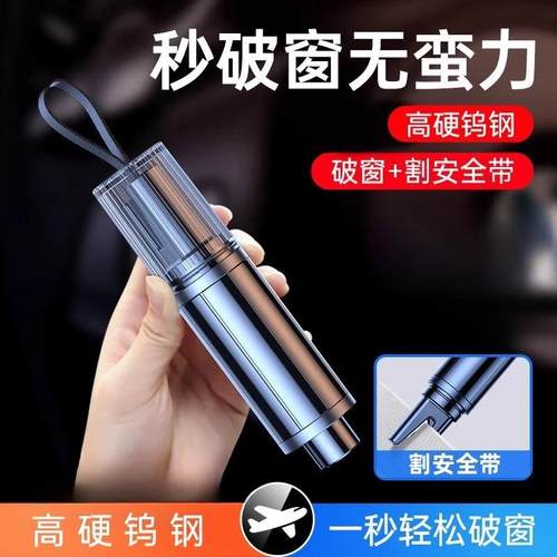 汽车安全锤车用玻璃破窗器多功能车载应急逃生锤救生锤玻璃击碎器