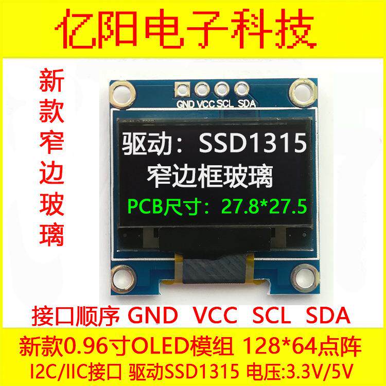 新GND0.96寸OLED显示屏SSD1315OLED128X64点阵I2CIIC串口3.3V5V