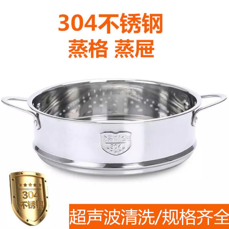 厂家直销家用网红辅食锅不锈钢蒸屉笼屉 电煮锅蒸笼 304加厚蒸格