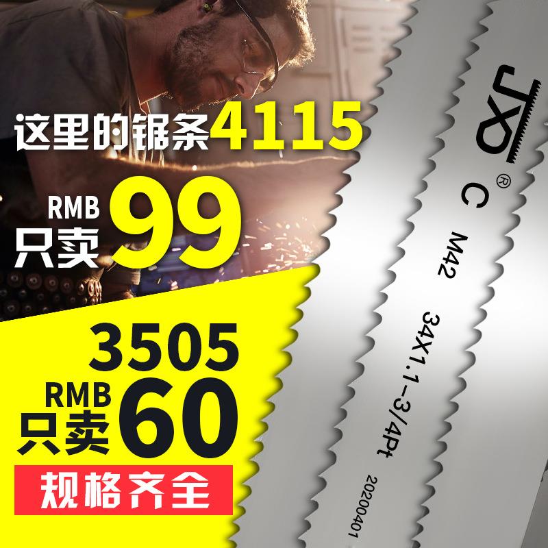 M42双金属带锯条3505切圆管铝锋钢木工合金机用锯床锯条4115