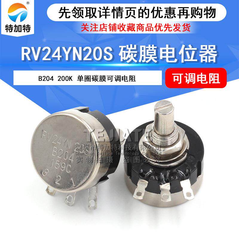 圈碳膜电位器 RV24YN 20S B204 200K 可调电阻电位器 特加特