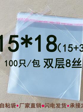OPP自粘袋不干胶袋 8丝15*18 手机光盘包装袋 饰品防尘透明袋