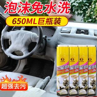 汽车内饰清洗剂650ML强力去污洗车液车内顶棚免洗多功能泡沫清洁