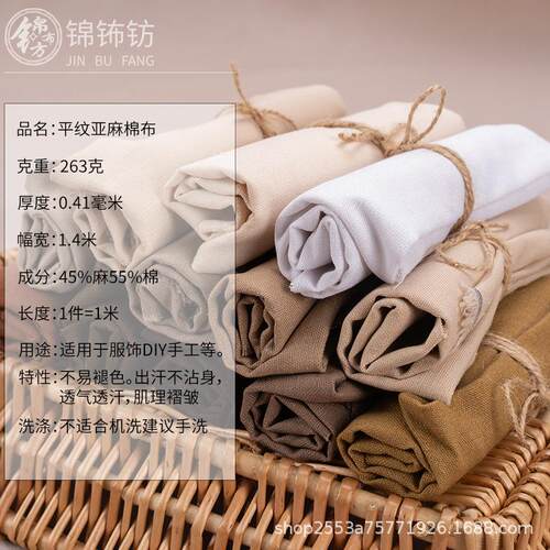 亚麻棉布面料纯色梭织平纹麻本色布抱枕窗帘太极服装（45麻55棉）