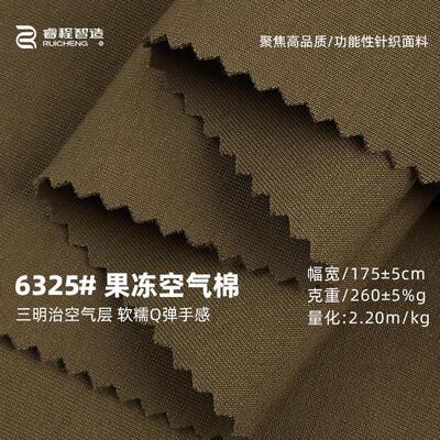 260克空气层布料果冻空气棉50S棉涤纶混纺双面健康布卫衣针织面料