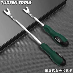 拓森汽车门板卡扣起子胶口翘板翘卡扣汽修轮胎钉子工具胶扣钢撬