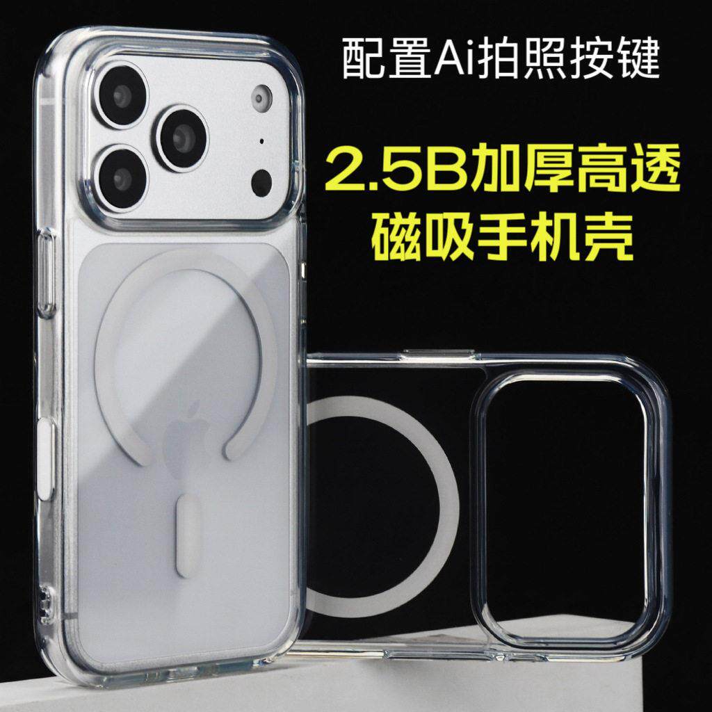 适用iPhone17Promax2.5加厚透明磁吸16ProAi手机壳14/15