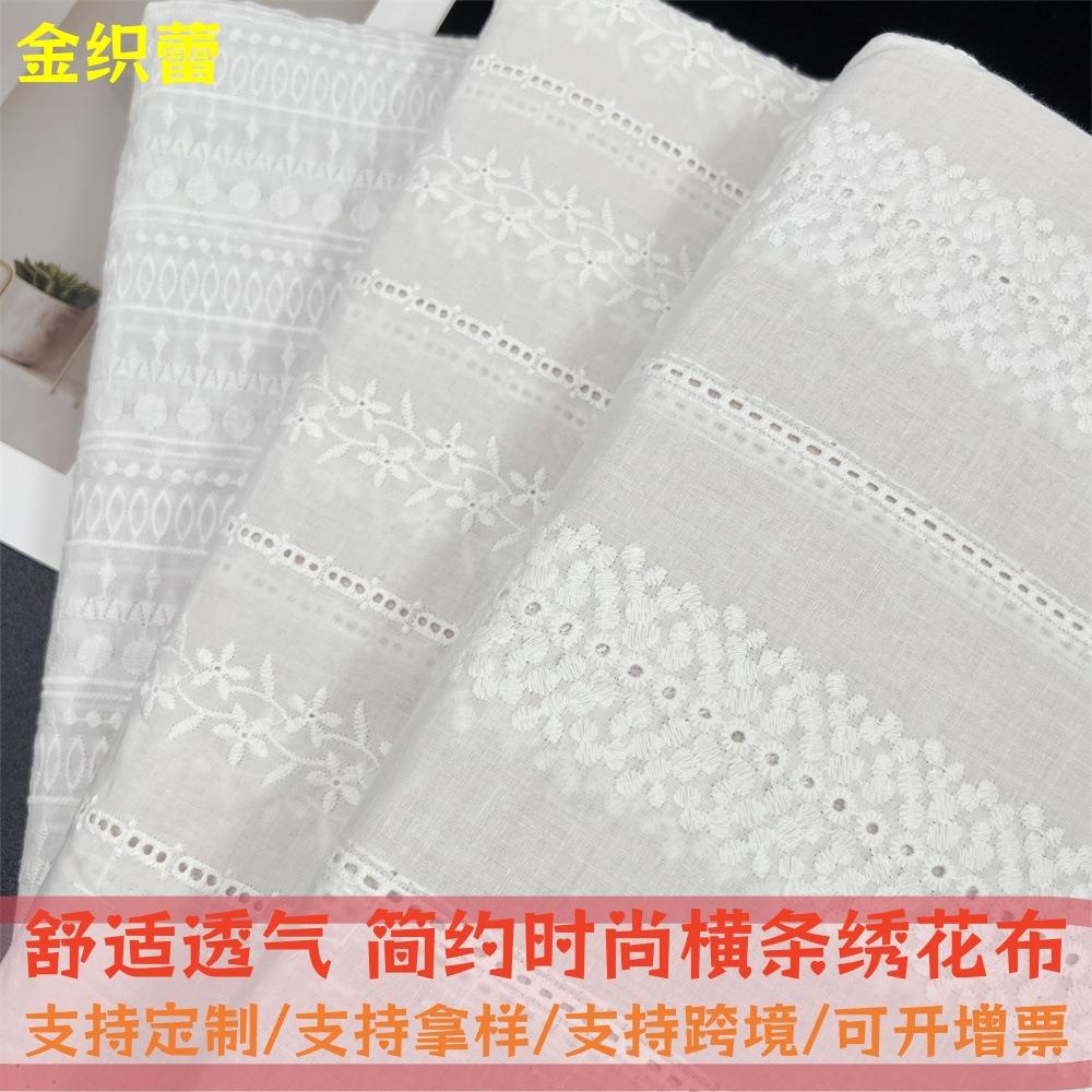 现货15款白色蕾丝横条刺绣面料9088棉布底水溶打孔棉线绣花布